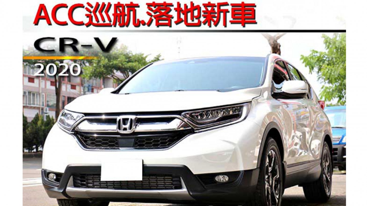 Honda 本田 Cr V 年honda Crv 白色本田中古車 台中車庫